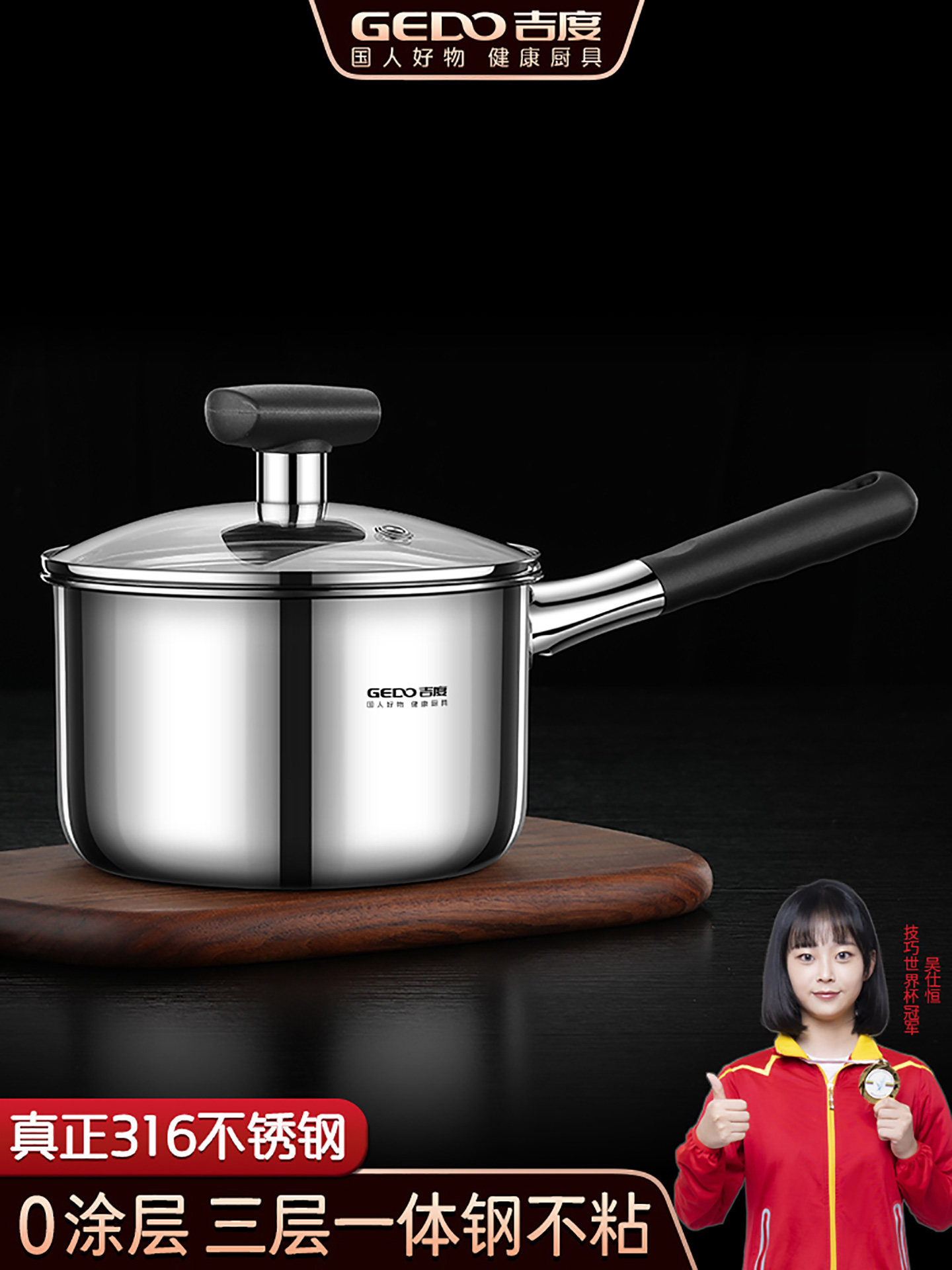 吉度316不锈钢奶锅不粘锅宝宝辅食锅家用婴儿煎煮一体小锅煮面锅