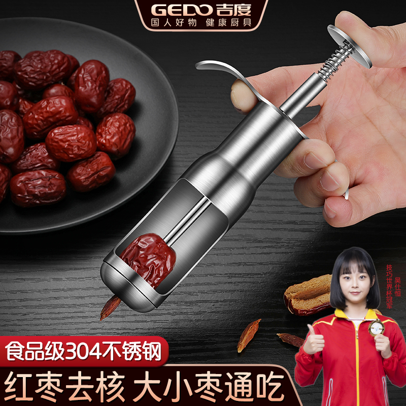 【轻松去核】红枣去核器取芯器