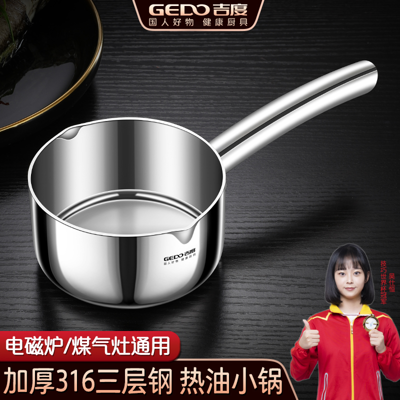 【真正316不锈钢】泼油热油小锅