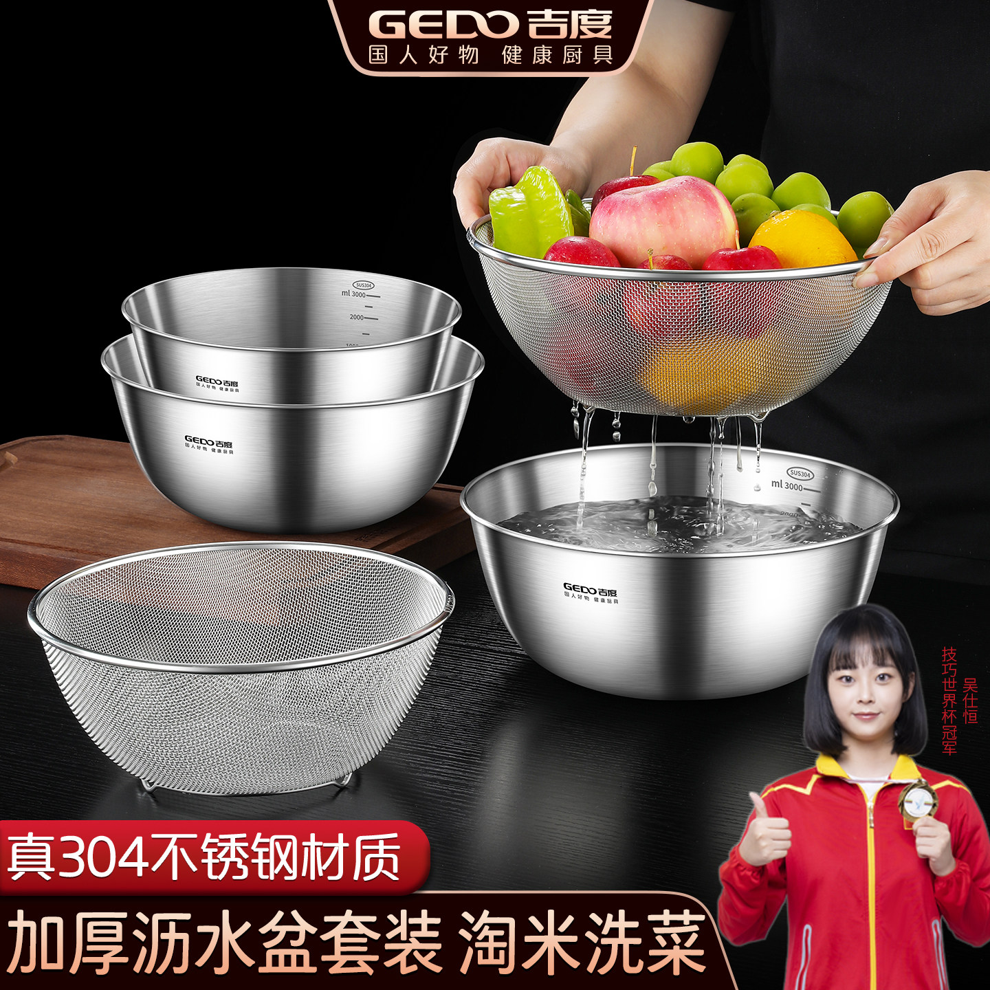 吉度304不锈钢盆沥水篮套装洗菜盆厨房家用加厚淘米筛打蛋和面盆
