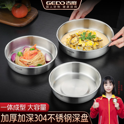 吉度食品级304不锈钢盘子深盘