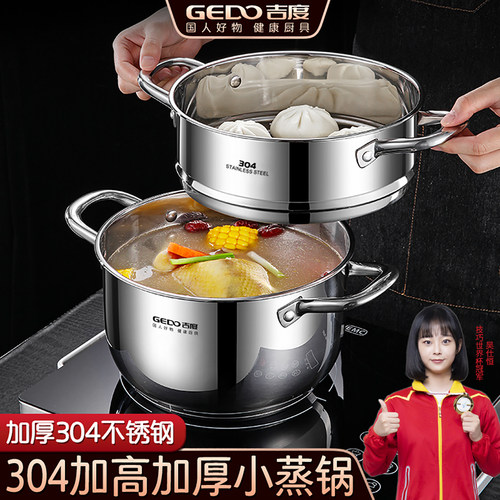 小蒸锅304不锈钢上蒸下煮