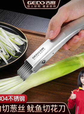 吉度切葱丝神器304不锈钢鱿鱼切花刀家用多功能切海鲜厨房切大葱