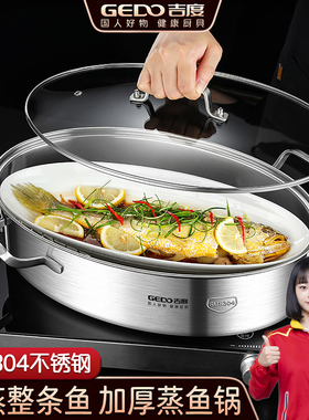 吉度蒸鱼锅家用304不锈钢椭圆大号长形蒸锅多功能蒸笼燃气灶专用