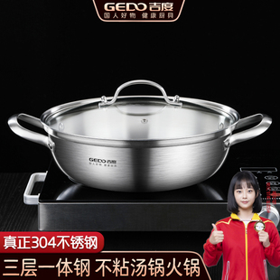 吉度304不锈钢汤锅火锅锅家用涮火锅锅子燃气电磁炉专用双耳煮汤