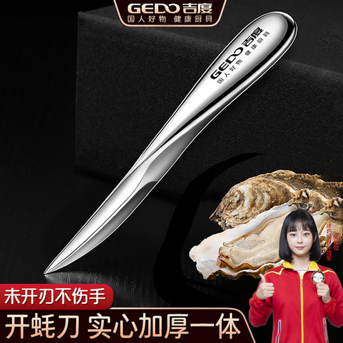 【一体全钢】生蚝刀开壳开蚝神器