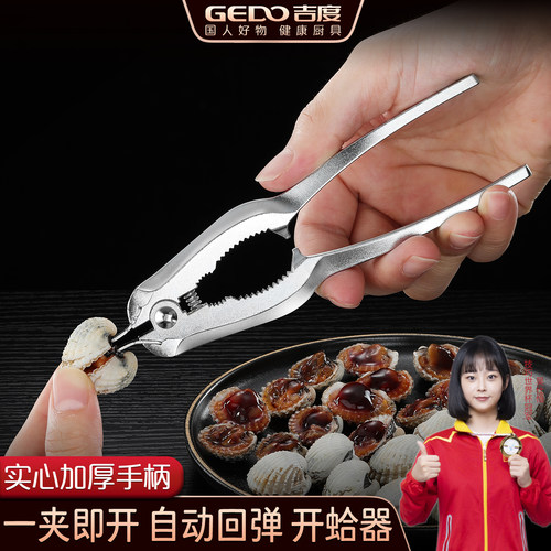 血蛤开蛤神器开口器血哈钳子