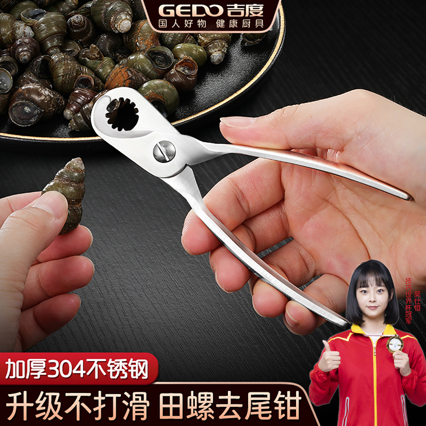 吉度田螺去尾神器剪螺丝屁股不打滑田螺螺狮剪尾机专用剪刀石螺翦