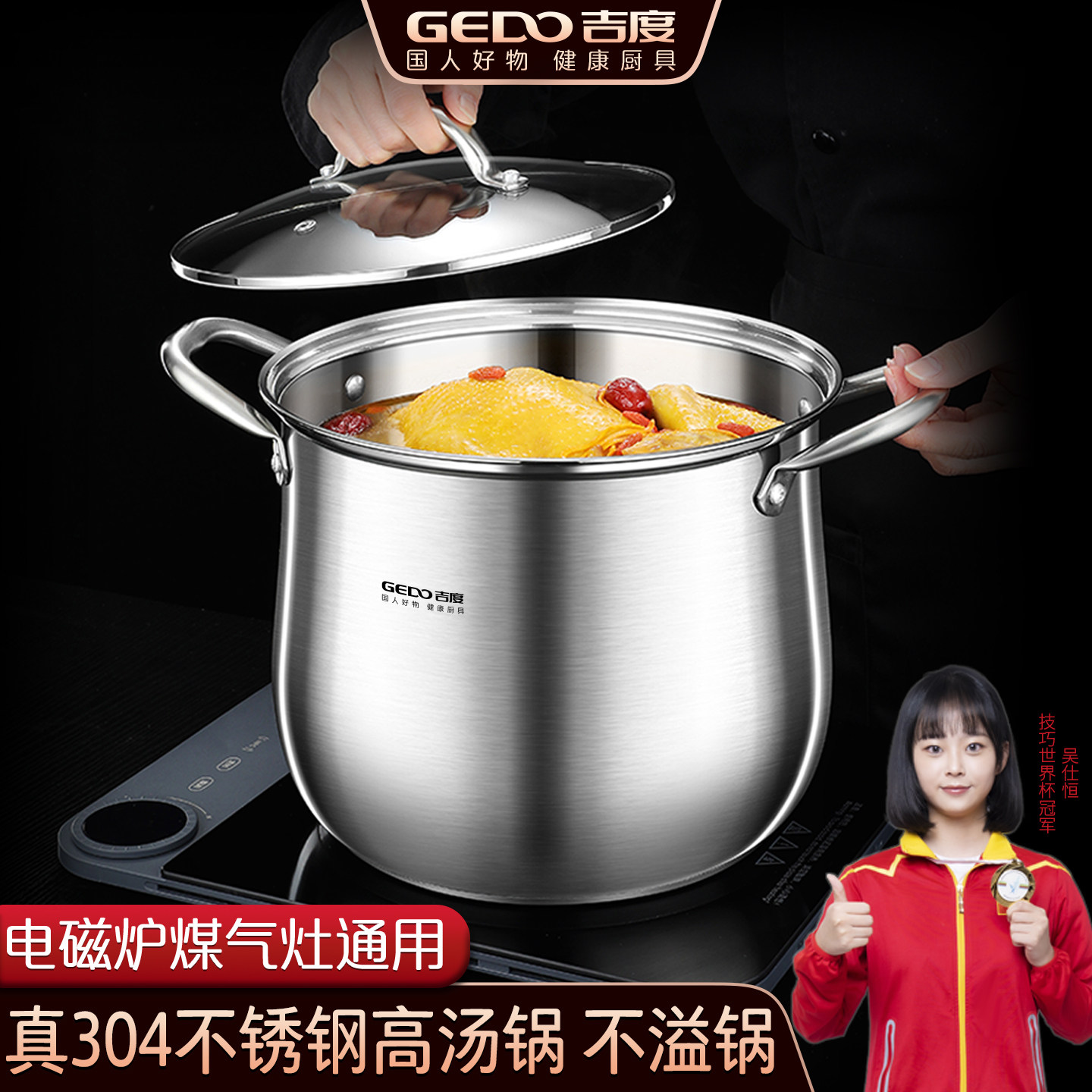 吉度304不锈钢高汤锅家用加厚煲汤锅熬粥炖锅大容量电磁炉蒸煮锅