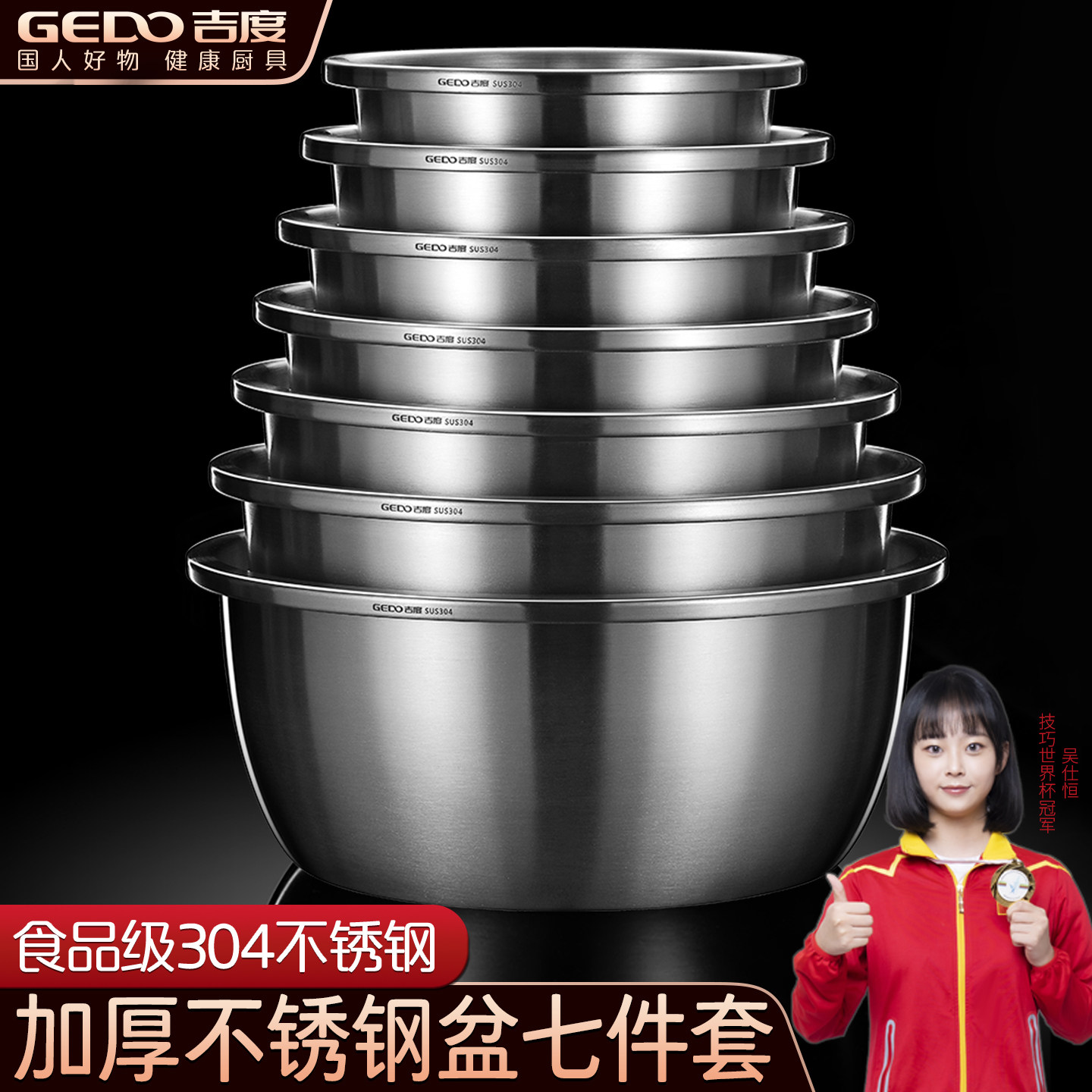【官方304钢认证】不锈钢盆套装图片
