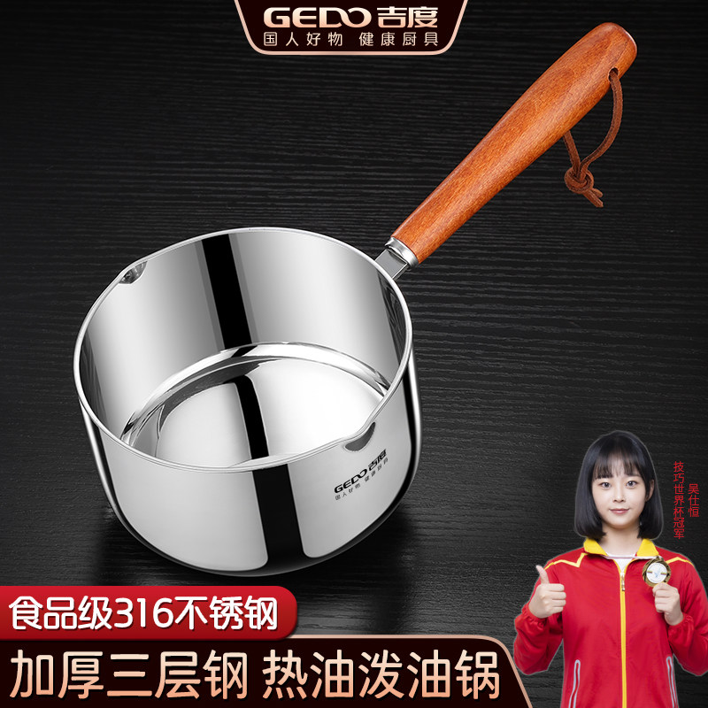 吉度热油小锅316不锈钢烧油浇油锅炝油淋油专用神器泼油锅小奶锅