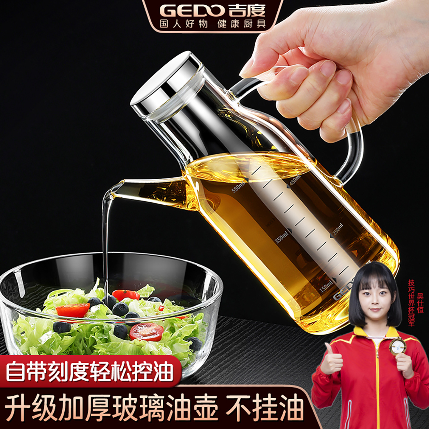 【只做高品质】玻璃油壶不挂油