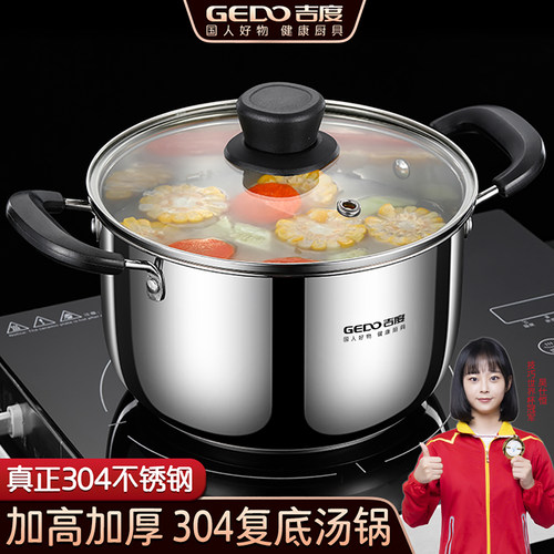 【官方认证304钢】加高加厚汤锅