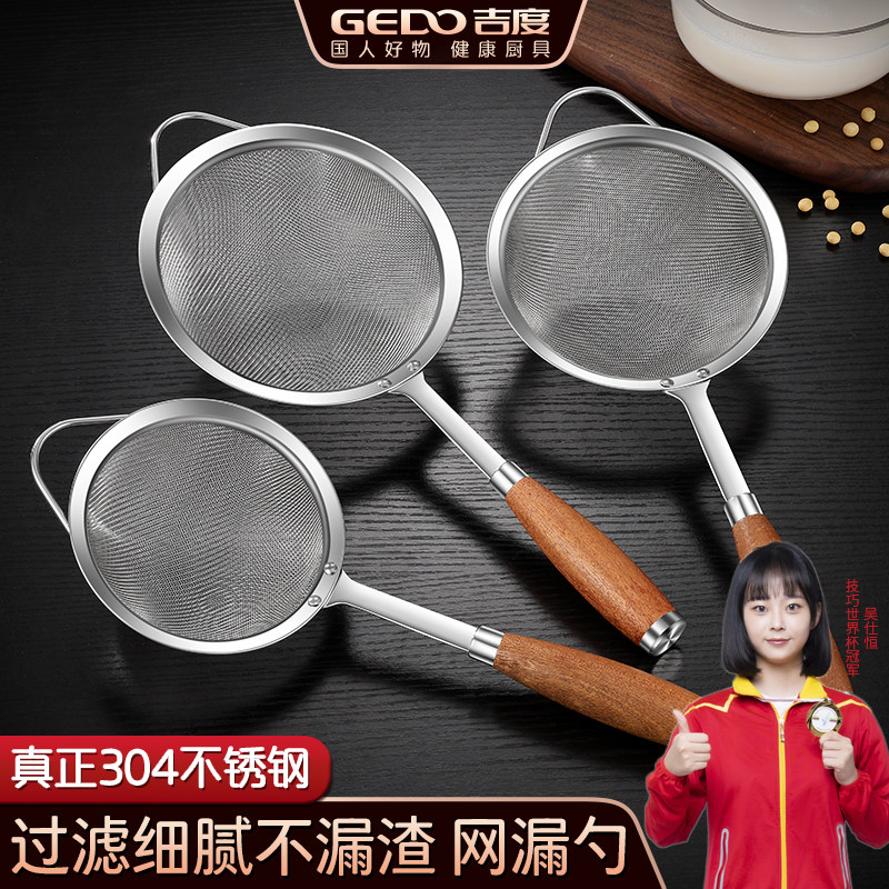 吉度漏勺家用304不锈钢细网豆浆过滤网筛中药果汁隔渣神器面粉筛,厨房/烹饪用具,漏勺/滤网勺,淘宝优惠券,粉丝福利购,淘宝优惠卷