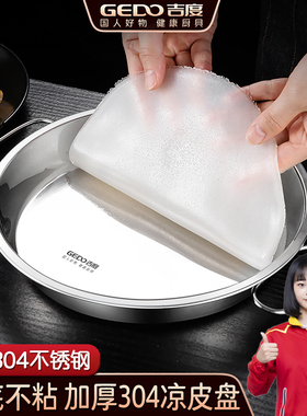 吉度304不锈钢凉皮盘家用蒸凉皮锣锣面皮肠粉蒸盘做凉皮的圆盘子