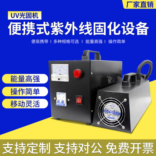 小型手提便携式uv固化机汞灯手持uv固化灯光源大功率紫外线烤灯
