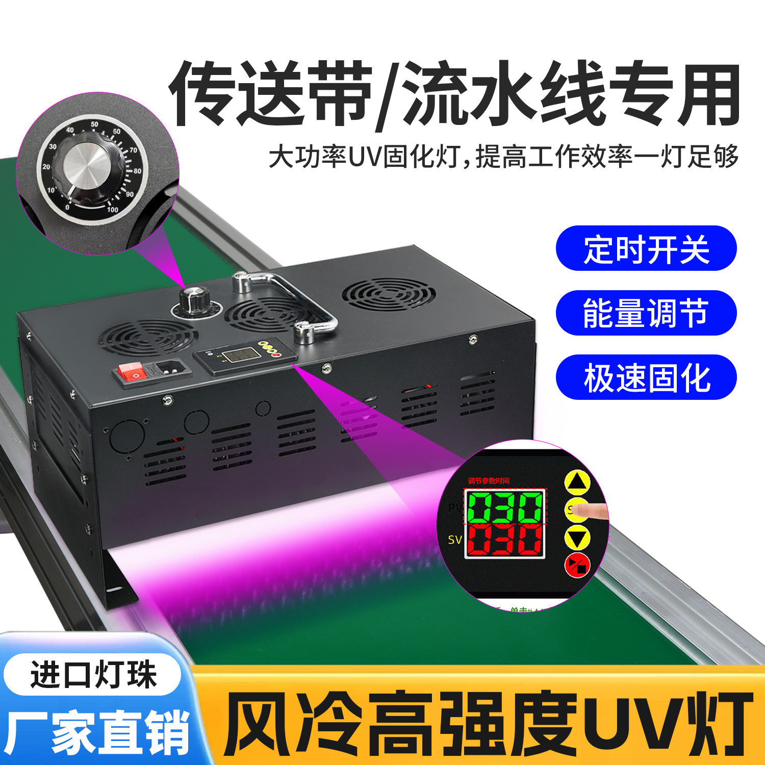高能量工业uv固化灯led大功率传送带紫外线plc无影胶绿油墨三防漆