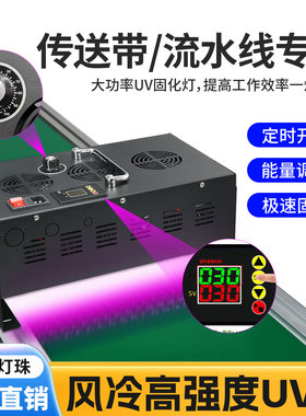 高能量工业uv固化灯led大功率传送带紫外线plc无影胶绿油墨三防漆