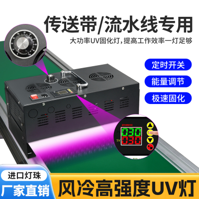 高能量工业uv固化灯led大功率传送带紫外线plc无影胶绿油墨三防漆