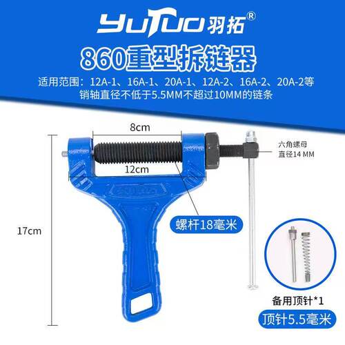 羽拓紧链器截链器工业传动链条连接器拉紧器拆装专用工具张紧神器