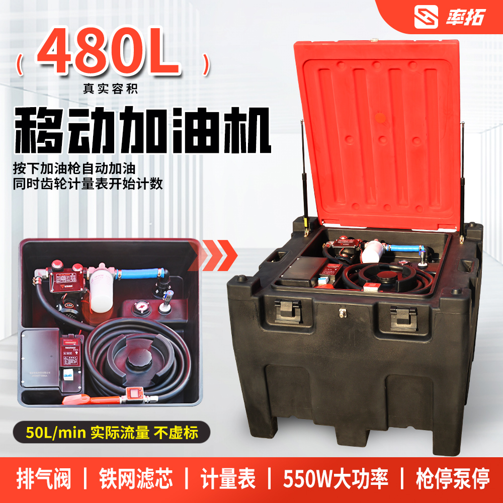 率拓移动加油桶小型移动加油机