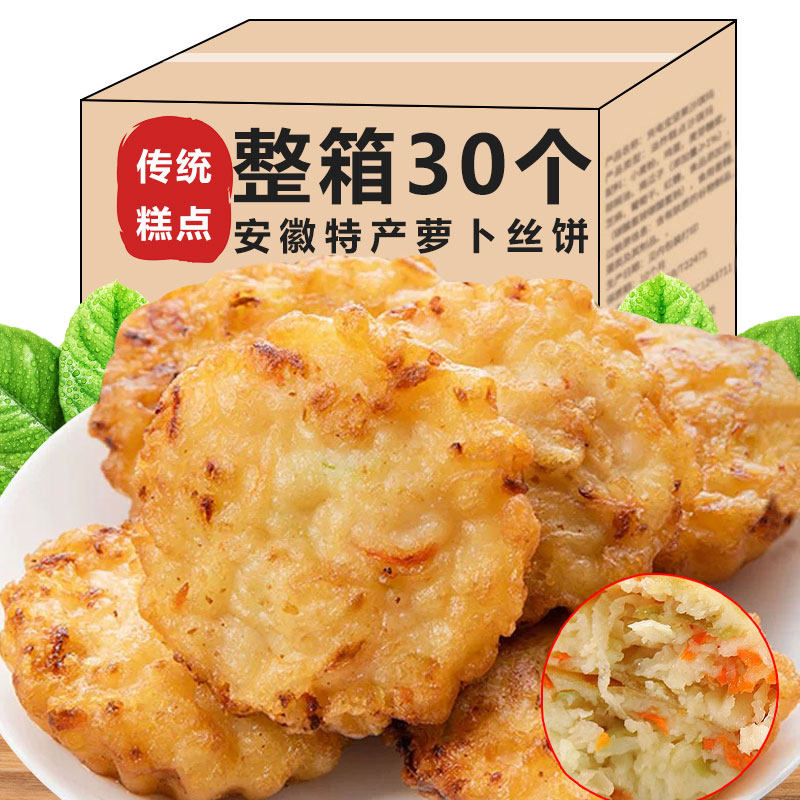 萝卜丝饼油墩子安徽特产半成品速食早餐馅饼油炸煎饼糕点面食小吃