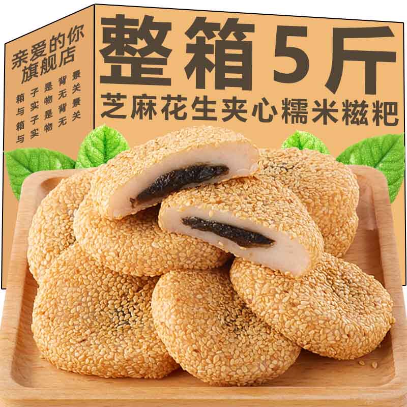 糯米糍粑芝麻爽老人爱吃的软麻薯驴打滚面包整箱传统早餐蛋糕点心