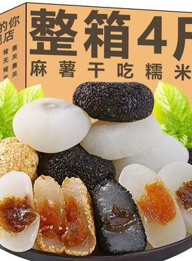 麻薯乾吃汤圆糕点糯米餈面包整箱早餐好吃的解馋零食小吃休闲食品