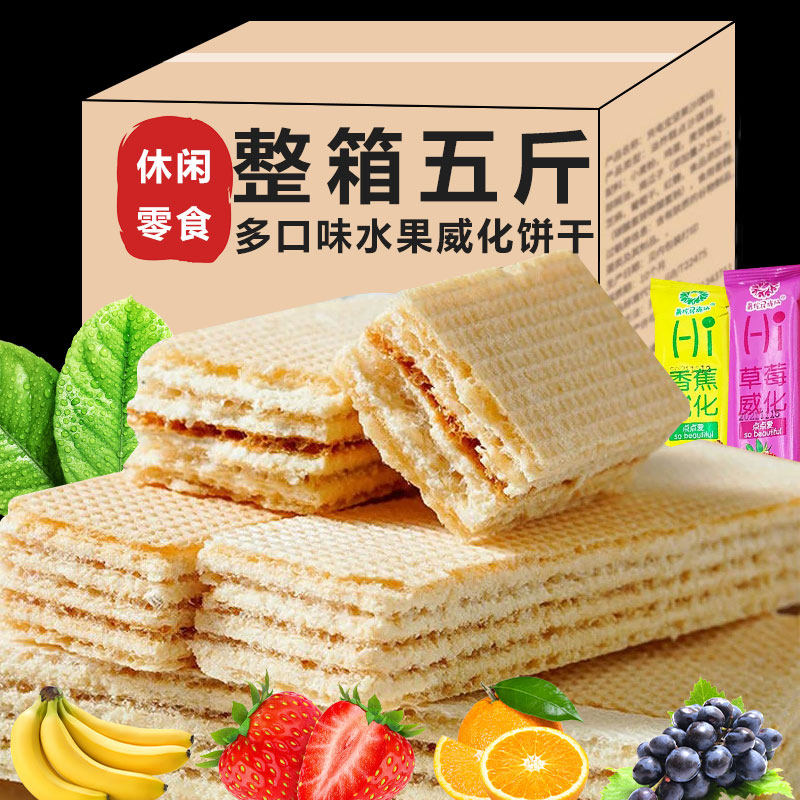 水果夹心威化饼干小包装多口味混合早餐儿童网红解馋休闲零食小吃