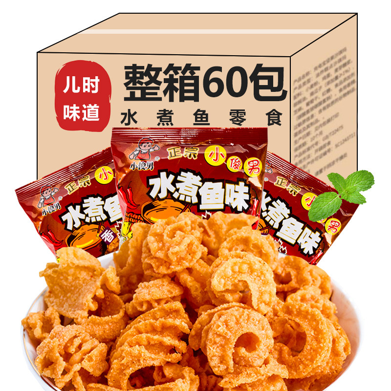 小俊男水煮鱼零食比萨卷锅巴小包装小吃怀旧老式80后袋装整箱粗粮