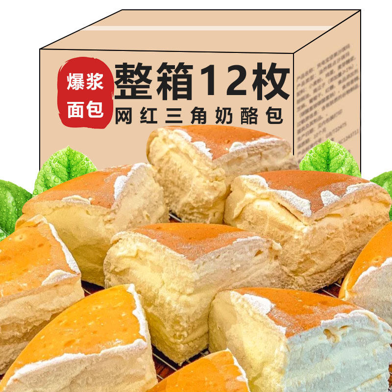 网红爆浆奶酪包奶油蛋糕点面包学生早餐三角乳酪包下午茶甜品零食