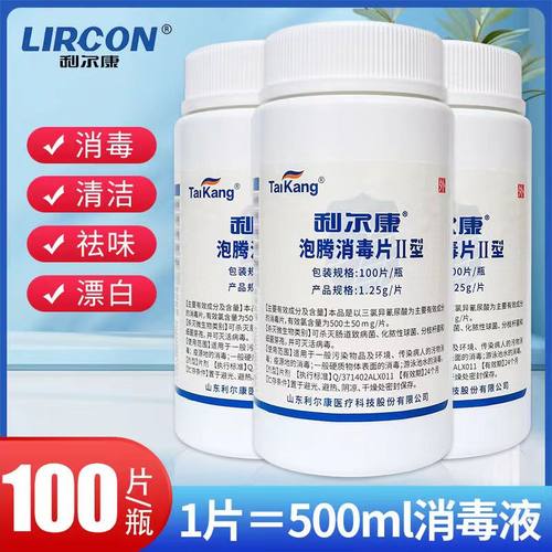 含氯幼儿园除臭消毒液两瓶包邮