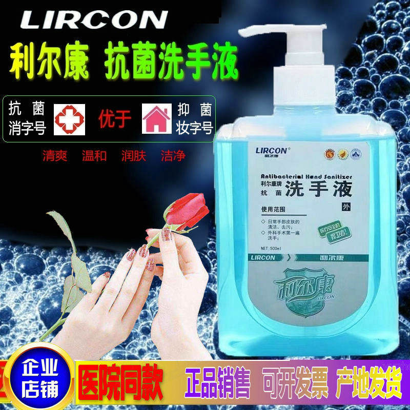 500ml清香型消字号抗菌洗手液