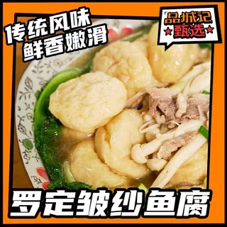 【顺丰快递】品城记甄选罗定皱纱鱼腐天冷打边炉焖煮滚汤传统美食