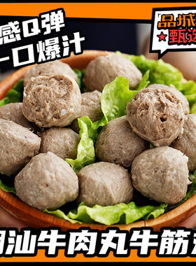 品城记甄选正宗潮汕牛肉丸