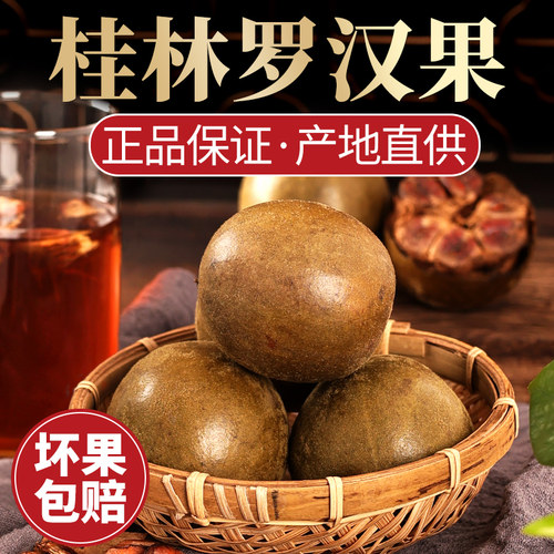 桂林罗汉果现货速发品质保证