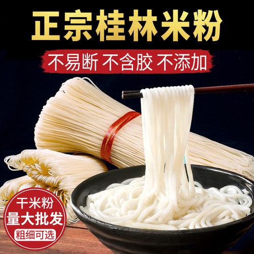 正宗桂林米粉干米粉不含胶不添加