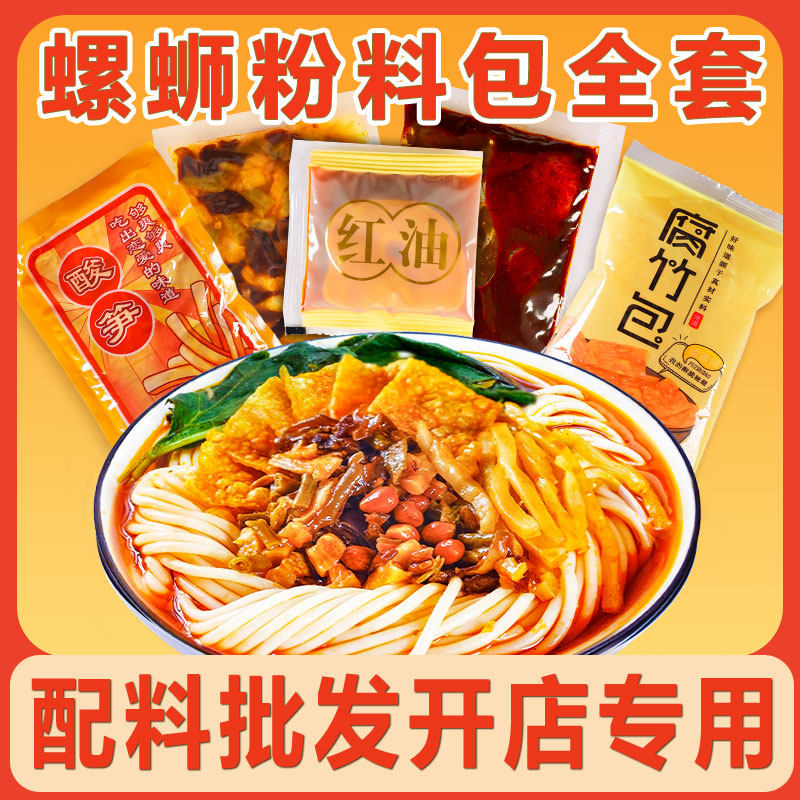 螺蛳粉调料包不含米粉酸笋腐竹螺蛳粉专用配料汤料包商用组合装,粮油调味/速食/干货/烘焙,冲泡方便面/拉面/面皮,淘宝优惠券,粉丝福利购,淘宝优惠卷