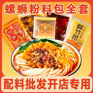 螺蛳粉调料包不含米粉酸笋腐竹螺蛳粉专用配料汤料包商用组合装