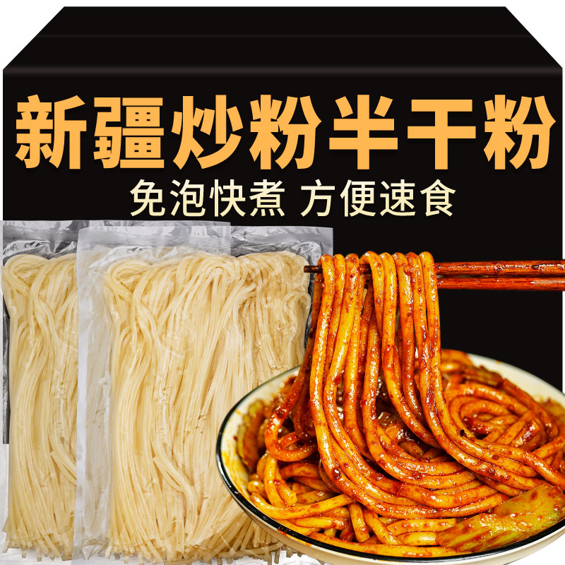 新疆炒粉半干粉湿专用粉商用批发包邮外卖餐饮店特粗米线条酱料包