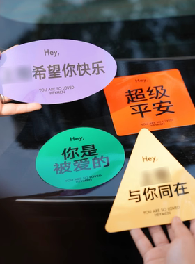 Heymen黑门 希望你快乐 原创设计电动车汽车贴纸防水防晒反光车贴