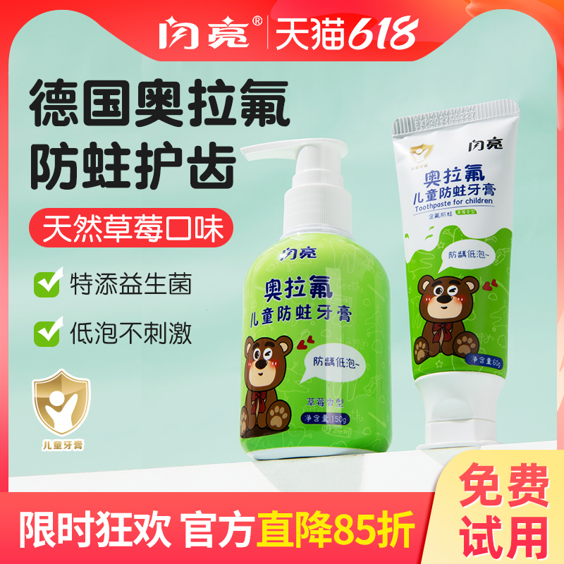 闪亮奥拉氟草莓味儿童防蛀牙膏3到6到12岁含氟换牙防龋齿黄牙宝宝