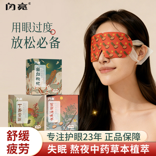 闪亮中药蒸汽眼罩缓解眼疲劳热敷睡眠发热眼贴遮光眼罩护眼决明子