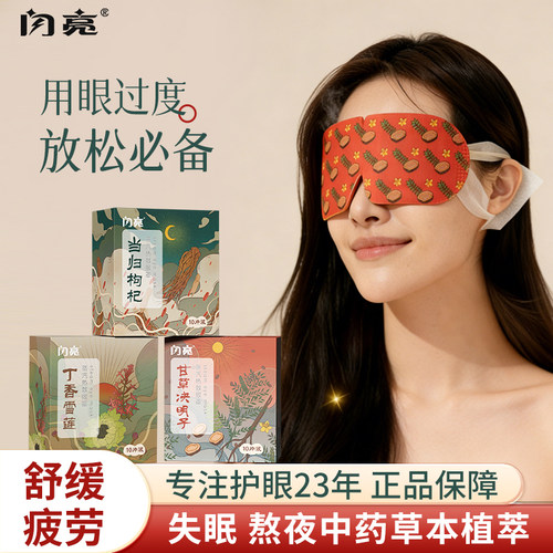 闪亮蒸汽眼罩发热眼贴