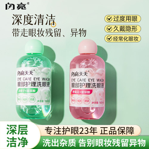 决明子野菊花眼部护理与液