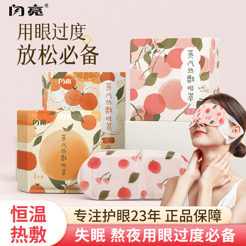 闪亮热敷蒸汽眼罩眼部疲劳睡眠发热护眼罩加热一次性遮光眼罩热敷