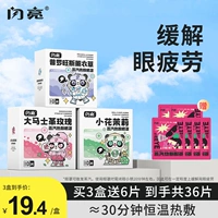 闪亮 Маски для глаз панды с избавления от утомления глаз одноразовые маски для глаз, отопление, отопление, защита спящих глаз