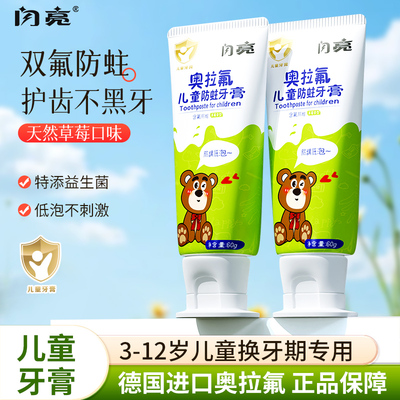 闪亮奥拉氟儿童牙膏3-6-12岁含氟防蛀牙防龋齿换牙期官方旗舰店