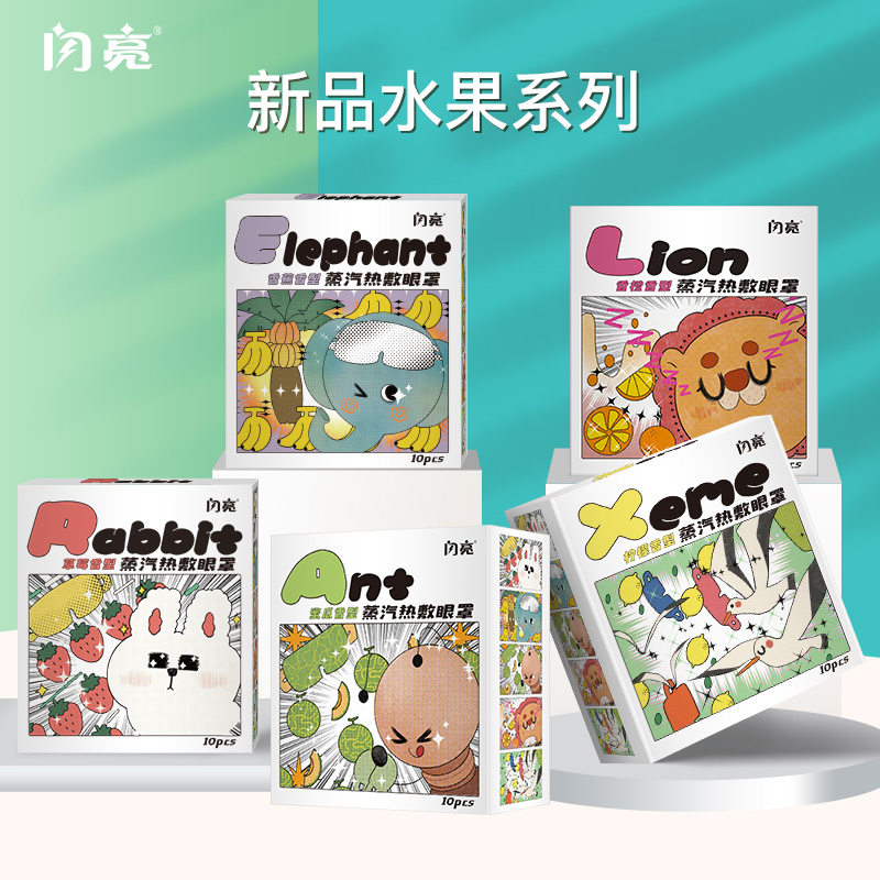 闪亮蒸汽眼罩热敷睡眠缓解眼疲劳睡觉眼罩发热护眼贴5盒卡通