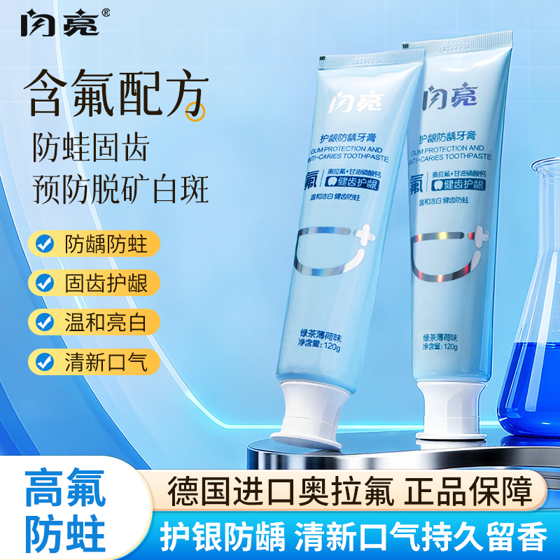 闪亮含氟牙膏清新口气防蛀牙龋齿